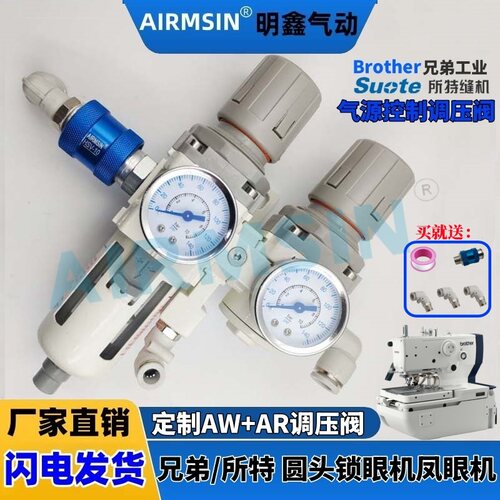 兄弟所特圆头锁眼机气源调压阀AW