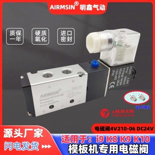 JUITA川田模板机配件 i9 K8 K9 K10自动运模机7位阀组4V210电磁阀