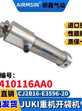 JUKI重机APW 194 195 196开袋机G5410116AA0零件CJ2B16-E3596-20