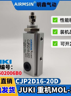 JUKI重机MOL 254裤袢机马王裤带机送料气缸CJP2D16-20D缝纫机气缸