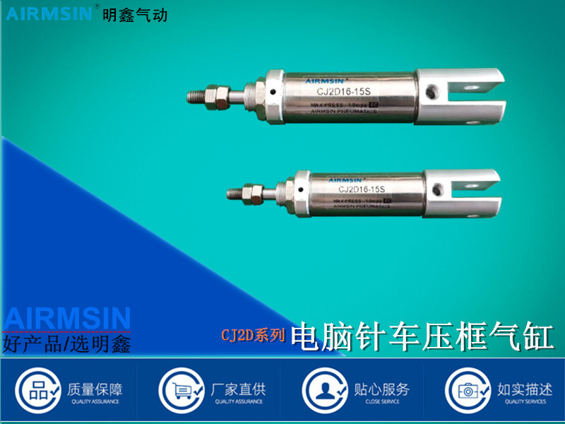 电脑针车压框气缸CJ2D16-15S 三菱/重机2516弹簧压回气动后双耳
