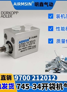 Duerkopp杜克普 电脑开袋机745-34缝纫机气缸配件9700 212012非标