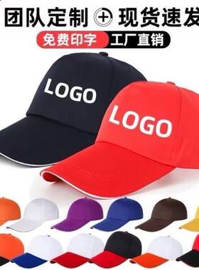 帽子定制logo旅游团广告公司工作帽子印字图案儿童学生鸭舌棒球帽