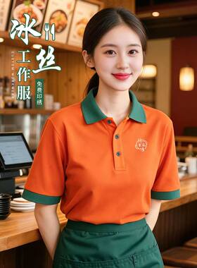 餐饮服务员工作服t恤定制polo衫夏季烤肉店酒店餐厅饭店工装短袖