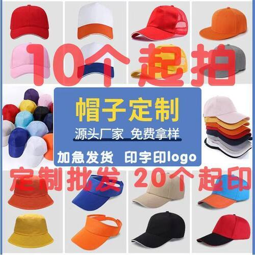 广告定制logo刺绣志愿者帽子印字学生旅游鸭舌帽棒球帽定做