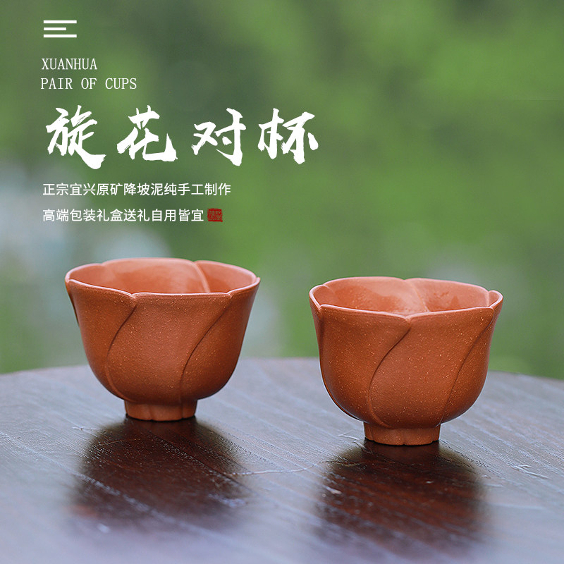 宜兴原矿紫砂主人杯纯手工杯功夫泡茶杯品茗杯小口杯旋花对杯套组