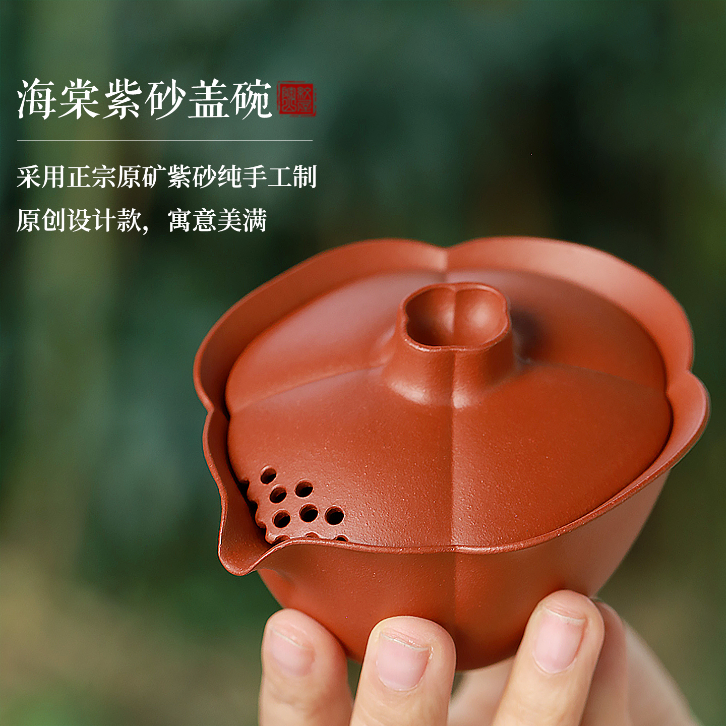 宜兴紫砂盖碗旅行套装 防烫设计过滤出水孔 原矿朱泥纯手工茶壶具