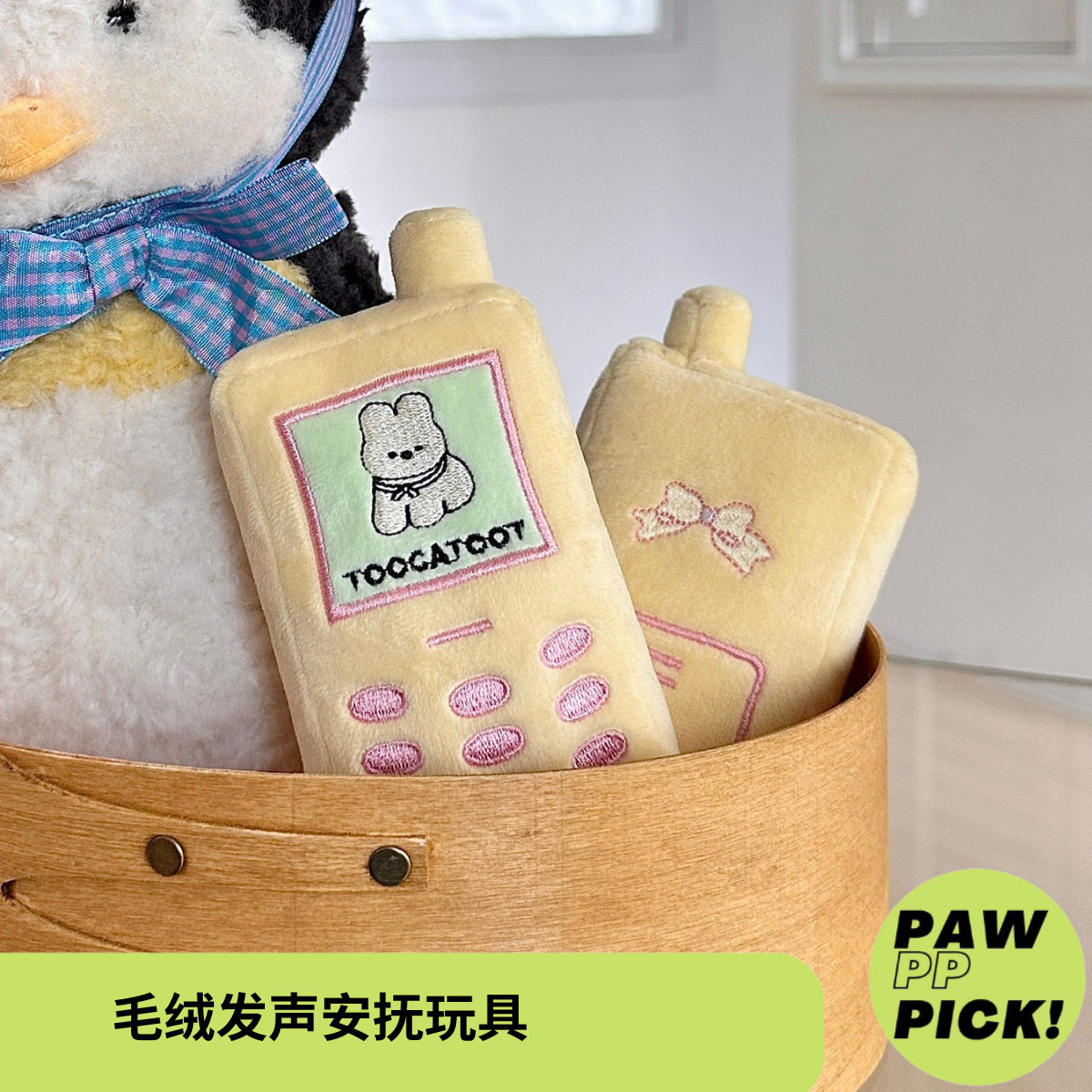 【PAW PICK】狗狗发声玩具手机毛绒猫玩具耐咬磨牙解压宠物陪伴,宠物/宠物食品及用品,猫狗特色玩具,淘宝优惠券,粉丝福利购,淘宝优惠卷