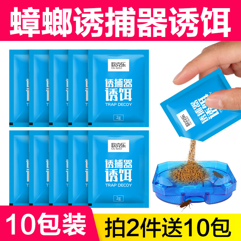 非蟑螂药全窝家用端神器诱饵