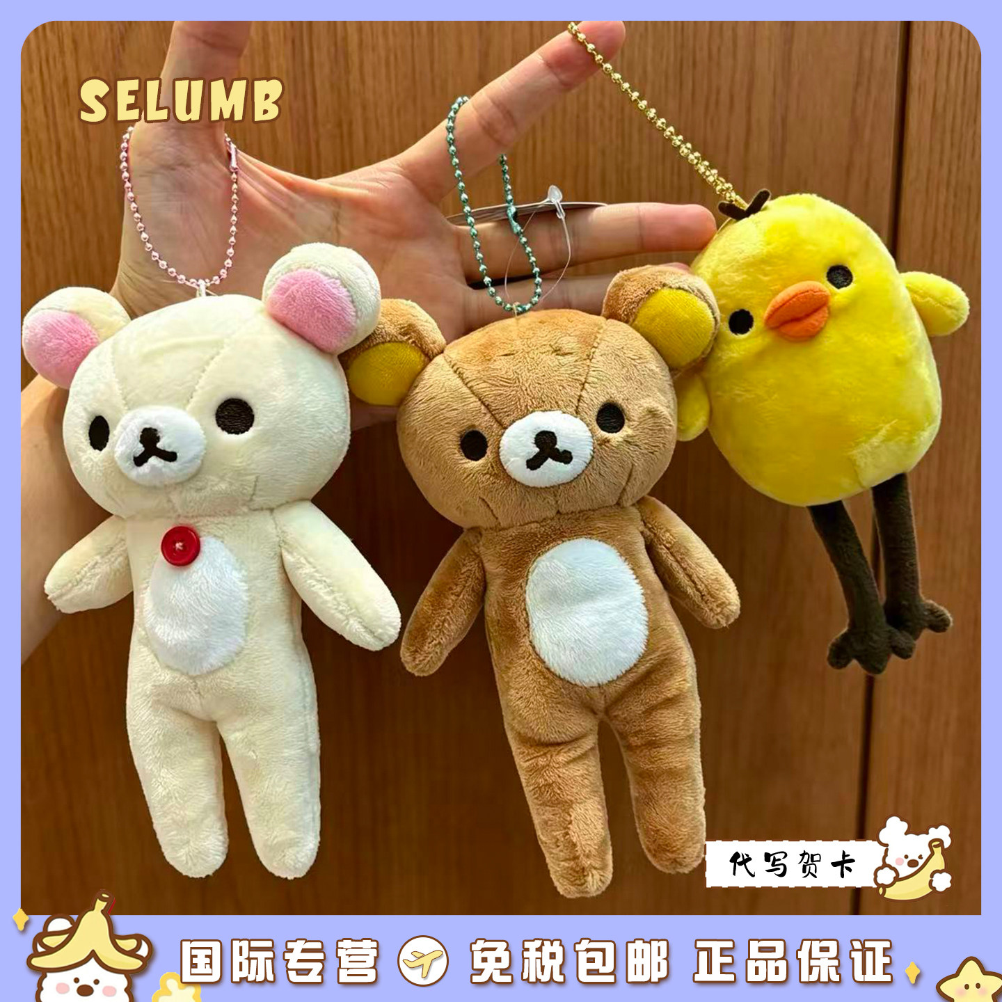 日本SELUMB可爱大长腿轻松熊熊哥熊妹鼻孔鸡毛绒玩偶包挂饰品礼物