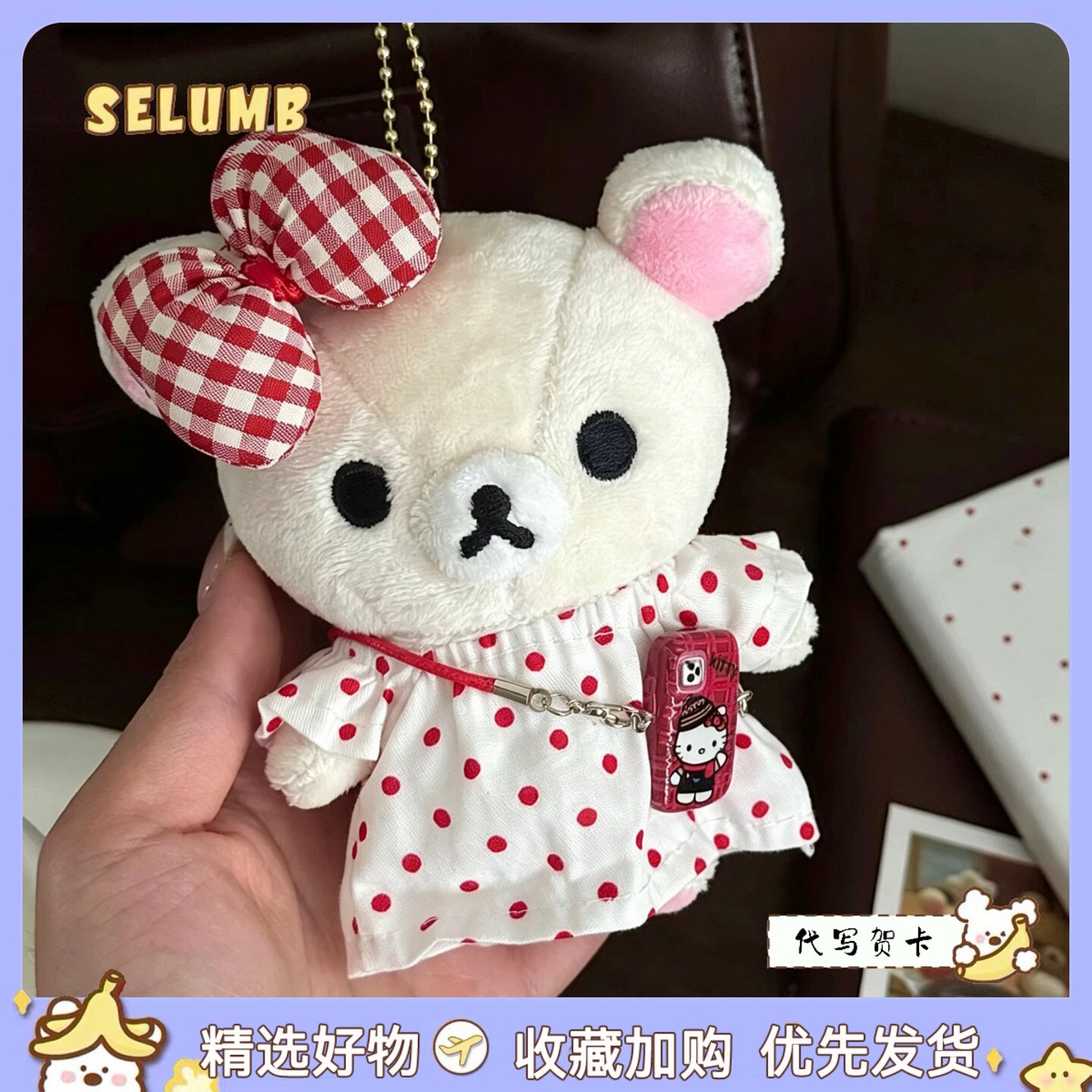 日本SELUMB格纹蝴蝶结波点裙轻松熊熊妹黑白针织女仆熊哥毛绒玩偶