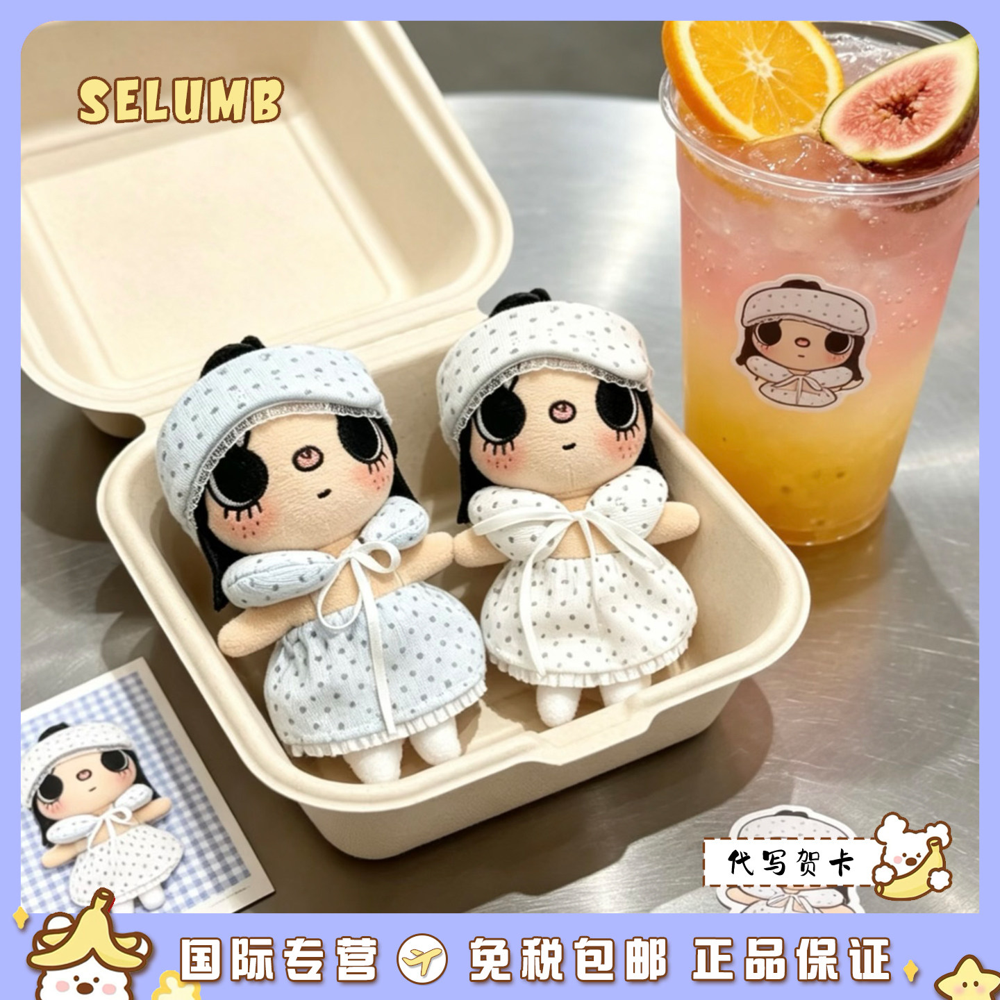 日本SELUMB可爱波点睡衣小玉多巴胺蓬蓬裙小玉毛绒玩偶包包挂件