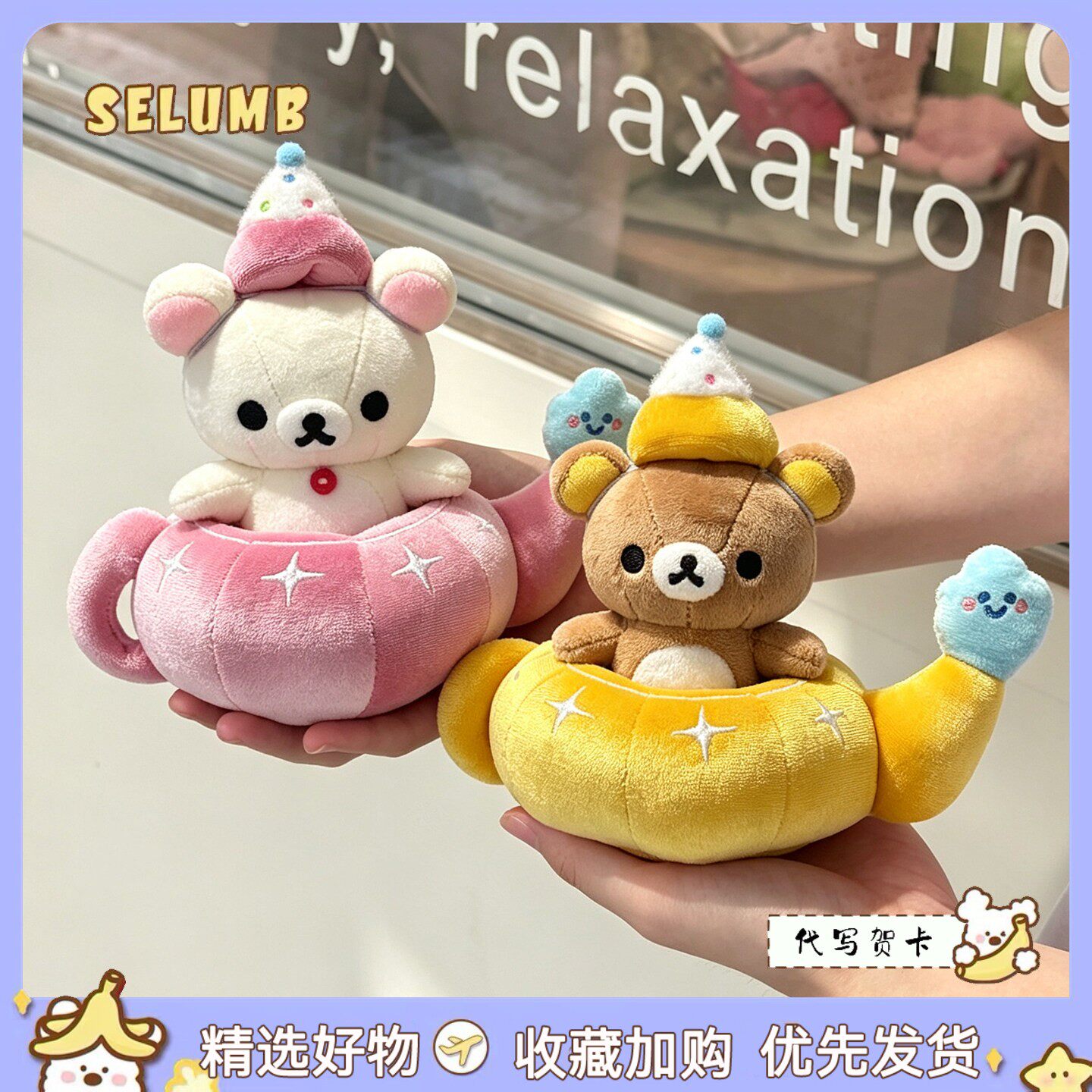 日本SELUMB吱吱叫阿拉丁许愿神灯轻松熊熊哥熊妹毛绒玩偶挂件摆件