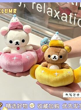 日本SELUMB吱吱叫阿拉丁许愿神灯轻松熊熊哥熊妹毛绒玩偶挂件摆件