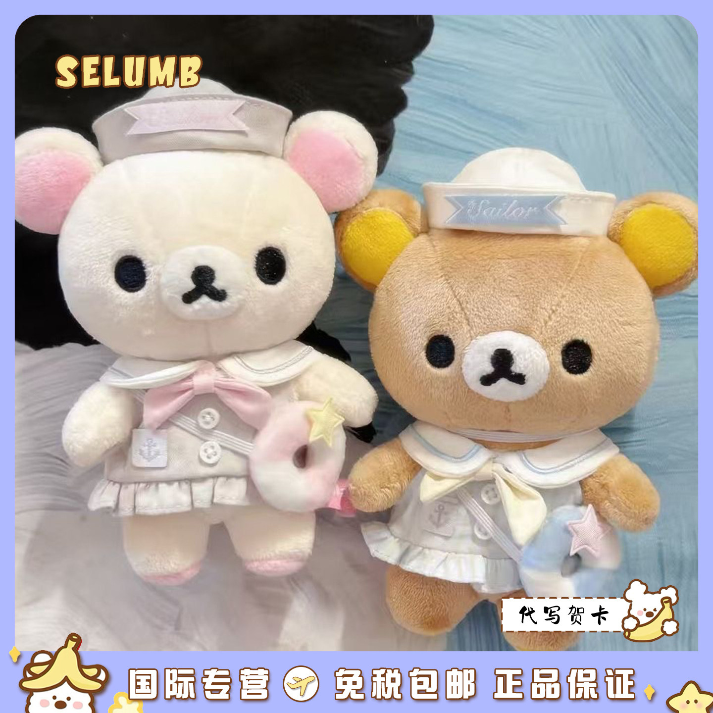 日本SELUMB可爱水手服轻松熊熊哥绵绵卷蛋糕裙熊妹毛绒包挂件礼物