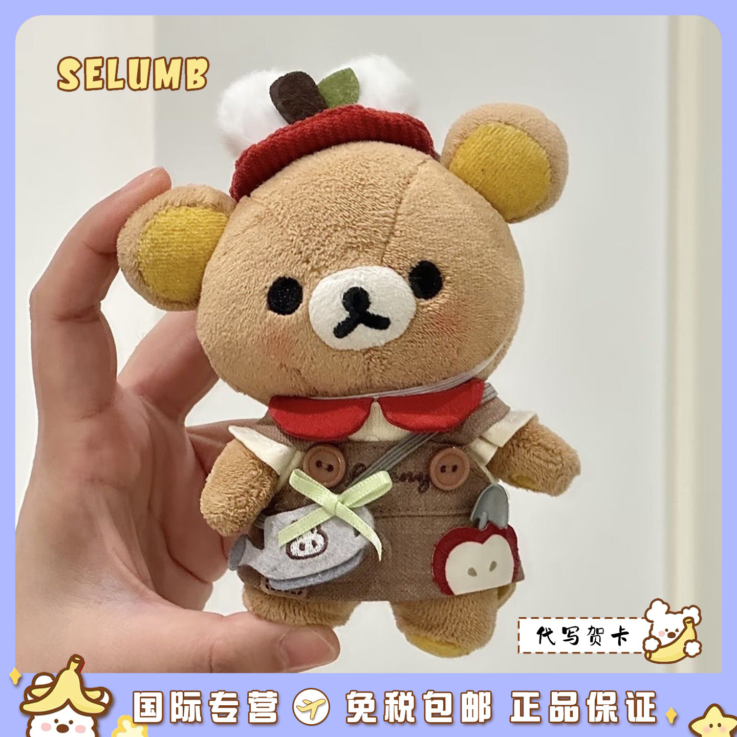 日本SELUMB可爱换装S码轻松熊小脑虎熊哥小鸡背包熊哥毛绒玩偶