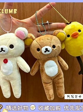 日本SELUMB可爱大长腿轻松熊熊哥熊妹鼻孔鸡毛绒玩偶包挂饰品礼物
