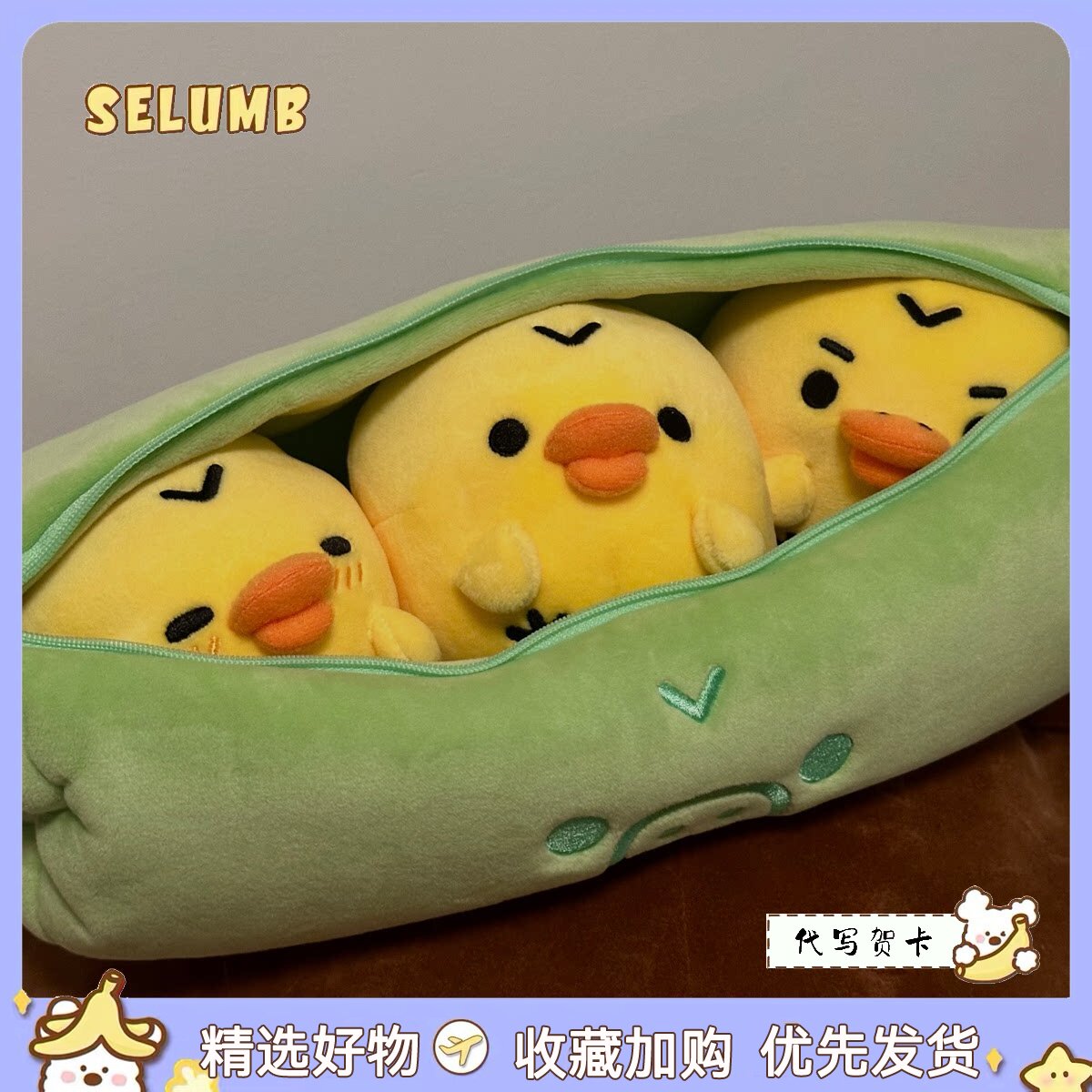 日本SELUMB可爱豌豆荚拉链包三表情鼻孔鸡毛绒玩偶小鸡生日礼物