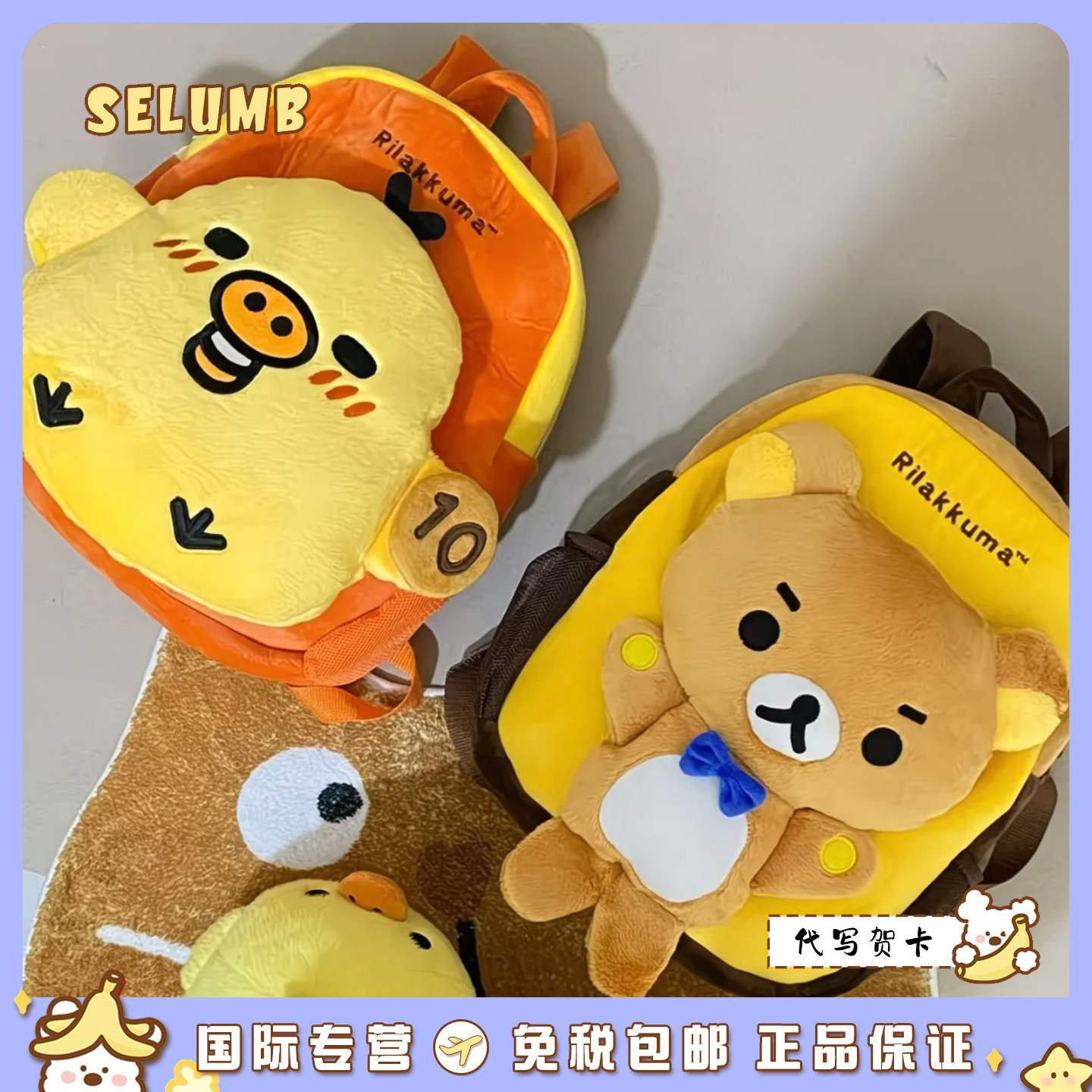日本SELUMB可爱泰版轻松熊鼻孔鸡双肩包毛绒玩偶大容量卡通背包