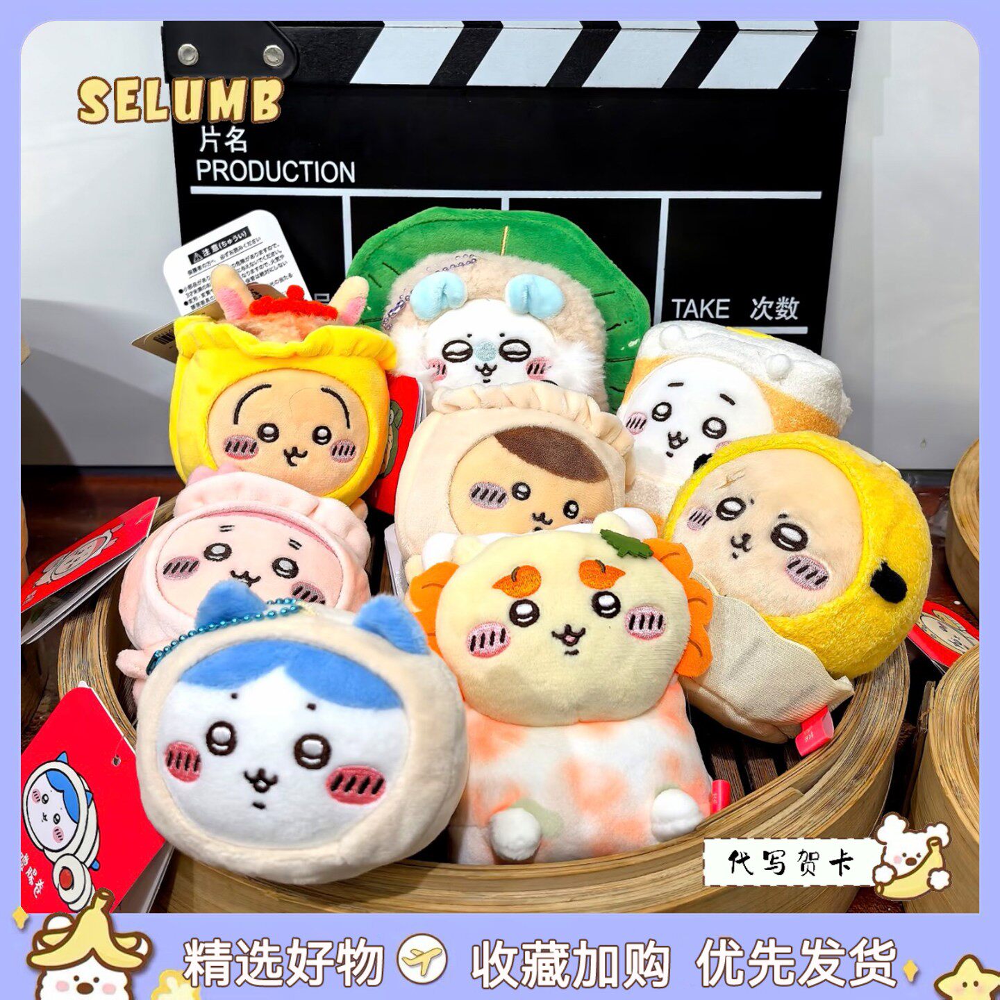 日本SELUMB香港茶饮早茶系列吉伊小八兔兔烧麦乌萨奇毛绒公仔挂件
