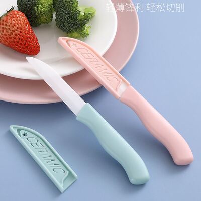 长柄陶瓷刀水果刀瓜果刀便携锋利