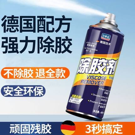 除胶剂家具强力去胶神器家用超强粘胶去除玻璃胶汽车清除不干脱胶