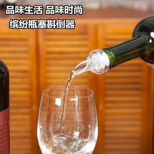 调酒倒酒器导流嘴红酒瓶塞子家用葡萄酒塞保鲜塞密封塞 创意花式
