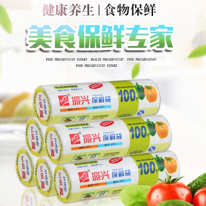 振兴 点断式食物保鲜袋杂物袋 小号食品密封袋15*20cm 一捆100个怎么看?