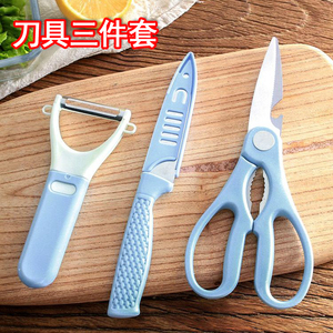 振兴 厨房不锈钢剪刀水果刀削皮器三件套 多功能刨皮开瓶刀具套装