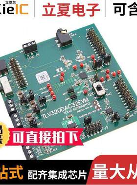 TLV320DAC32EVM开发板 〔TLV320DAC32EVM 〕