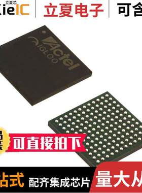 M1A3P600-2FGG144I芯片 〔IC FPGA 97 I/O 144FBGA 〕