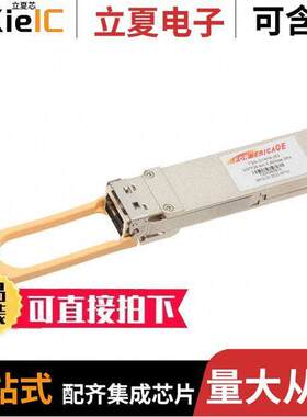 TQS-Q14H9-J83光电元件 〔QSFP28, 100G, SR, 850NM, VCSEL, 〕