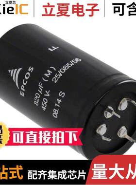 B43511A5827M000电容 〔CAP ALUM 820UF 20% 450V SNAP 〕