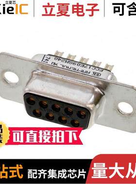 FCC17E09SM240连接器 〔CONN DSUB RCPT 9POS SLDR CUP 〕