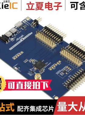 ATMEGA256RFR2-XPRO射频 〔XPLAINED PRO EVAL KIT 〕