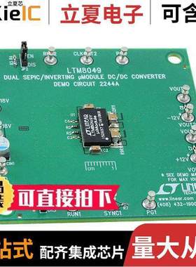 DC2244A开发板 〔DEMO BOARD FOR LTM8049 〕