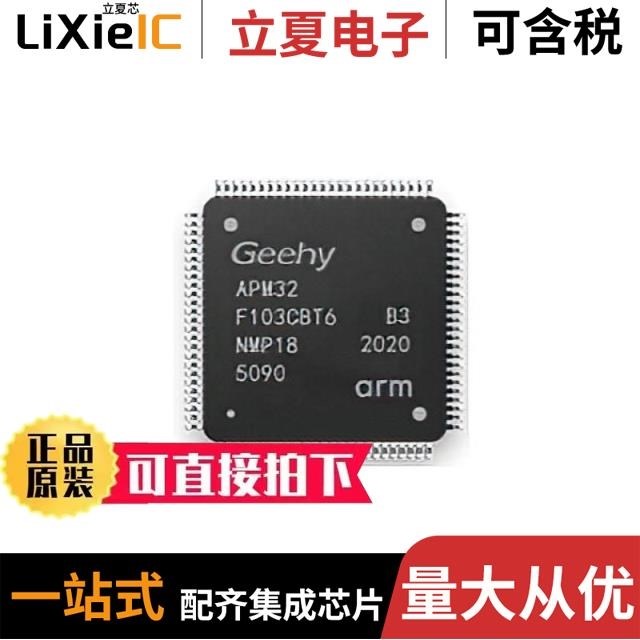 APM32F030K6T6 APM32E103VET6 APM32F103C8T6
