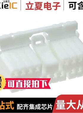 173853-1连接器 〔CONN PLUG HSNG 18POS DUAL WHITE 〕