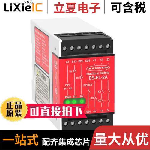 ES-FL-2A继电器 〔SAFETY MODULE E-STOP/INTERLO【 〕