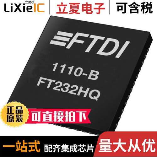 FT232HQ-REEL芯片 〔IC HS USB TO UART/FIFO 48QFN 〕