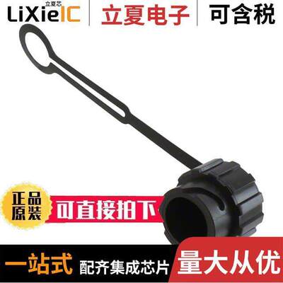 17-300050连接器 〔PROTECTIVE CAP FOR LC CONNECTORS 〕