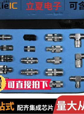 TPI-4012套件 〔CONN ADAPTER TNC KIT 18PCS 〕