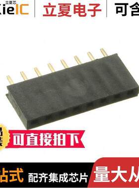 RS1-08-G连接器 〔RECEPTACLE STRIP 8P 2.54MM PITCH 〕