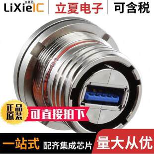 USB3.0 〕 USB3FTV7ANF312连接器 RCP PNL MNT 〔CONN TYPEA