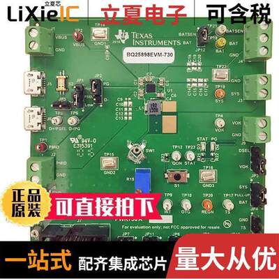 BQ25898EVM-730开发板 〔COMPLETE CHARGER EVALUATION MODU 〕