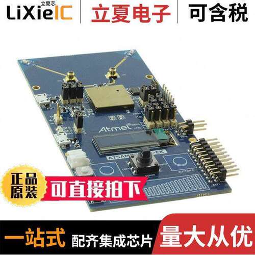 ATSAMR21ZLL-EK射频 〔SAMR21 ZIGBEE LIGHT LINK EVALKIT 〕