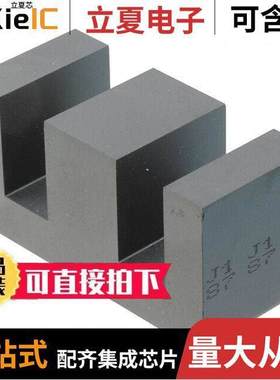 B66344G0000X187电感元件-磁性元件 〔FERRITE CORE E N87 1PC 〕