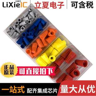 0766500048套件 〔KIT ASSORTED WIRE NUTS K-210 〕