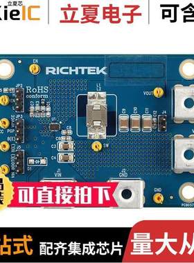 EVB_RT6236AHGQUF开发板 〔EVAL MODULE FOR RT6236AHGQUF 〕