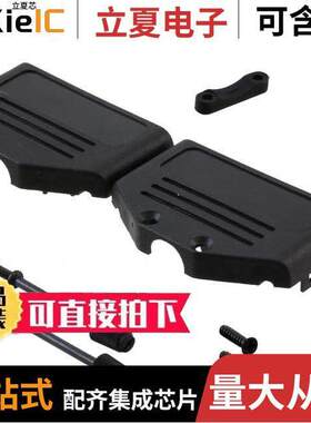 A-FT 25连接器 〔CONN BA【SHELL 25POS 180DEG BLK 〕